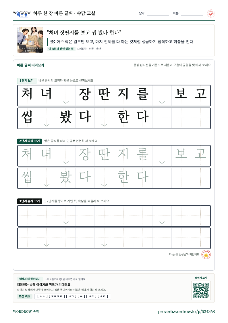 “처녀 장딴지를 보고 씹 봤다 한다” 바른 글씨 따라쓰기 학습지 A4 미리보기