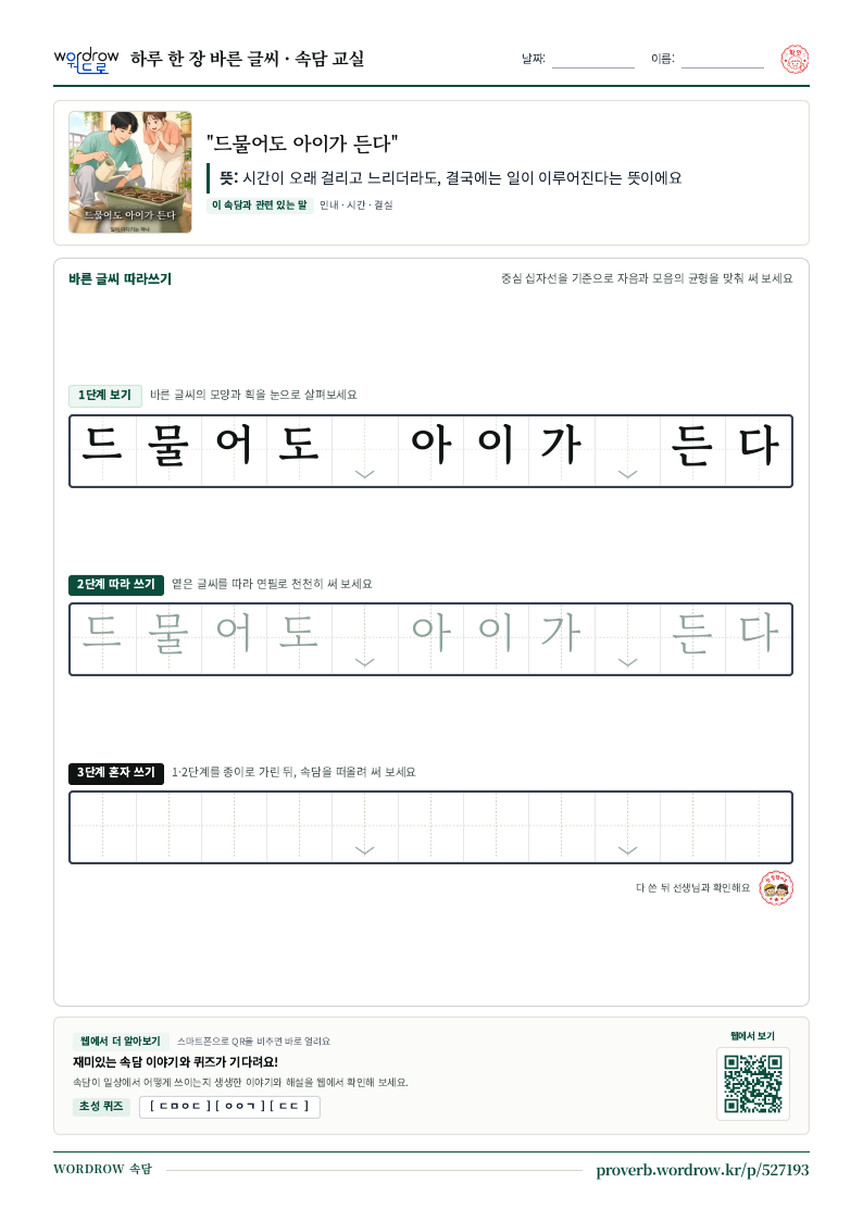 “드물어도 아이가 든다” 바른 글씨 따라쓰기 학습지 A4 미리보기