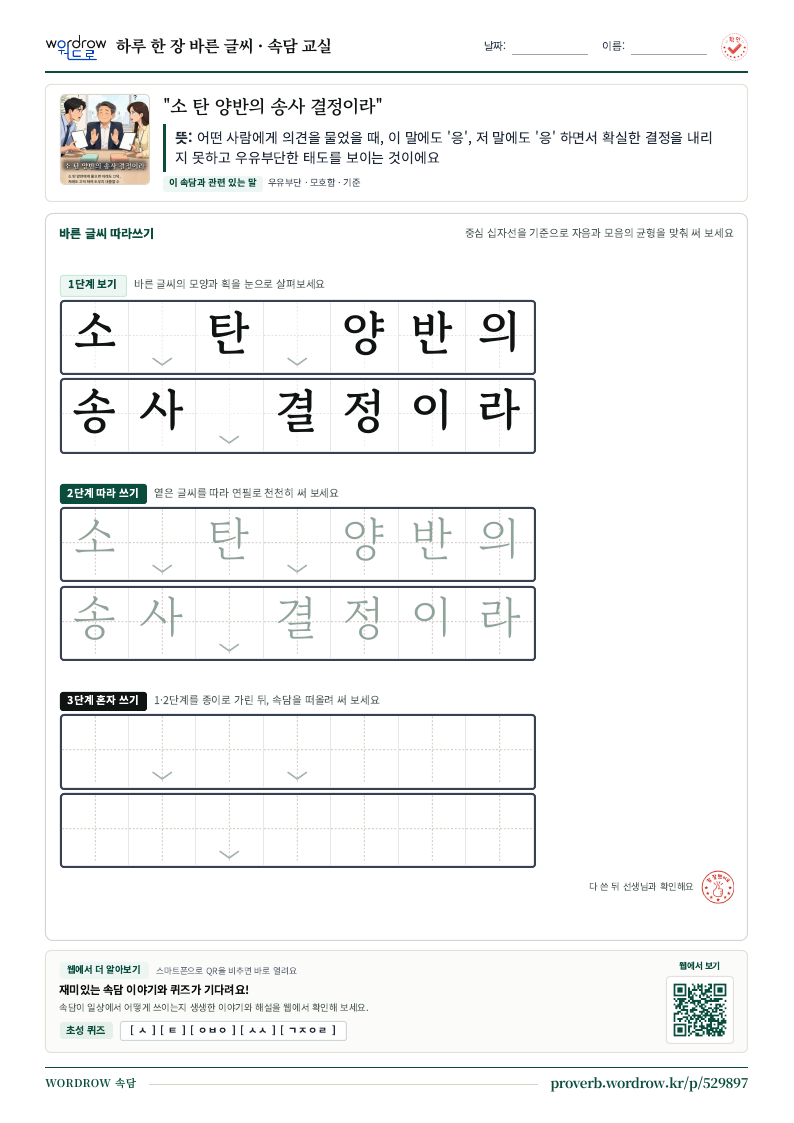 “소 탄 양반의 송사 결정이라” 바른 글씨 따라쓰기 학습지 A4 미리보기