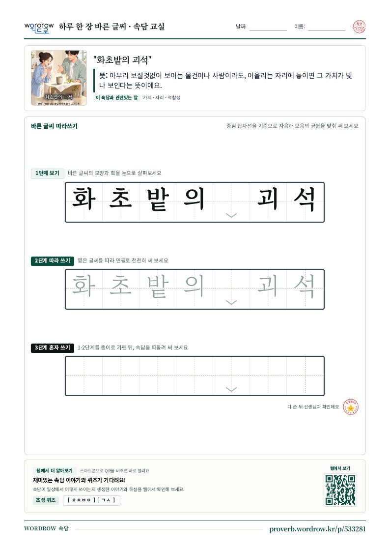 화초밭의 괴석 학습지 미리보기