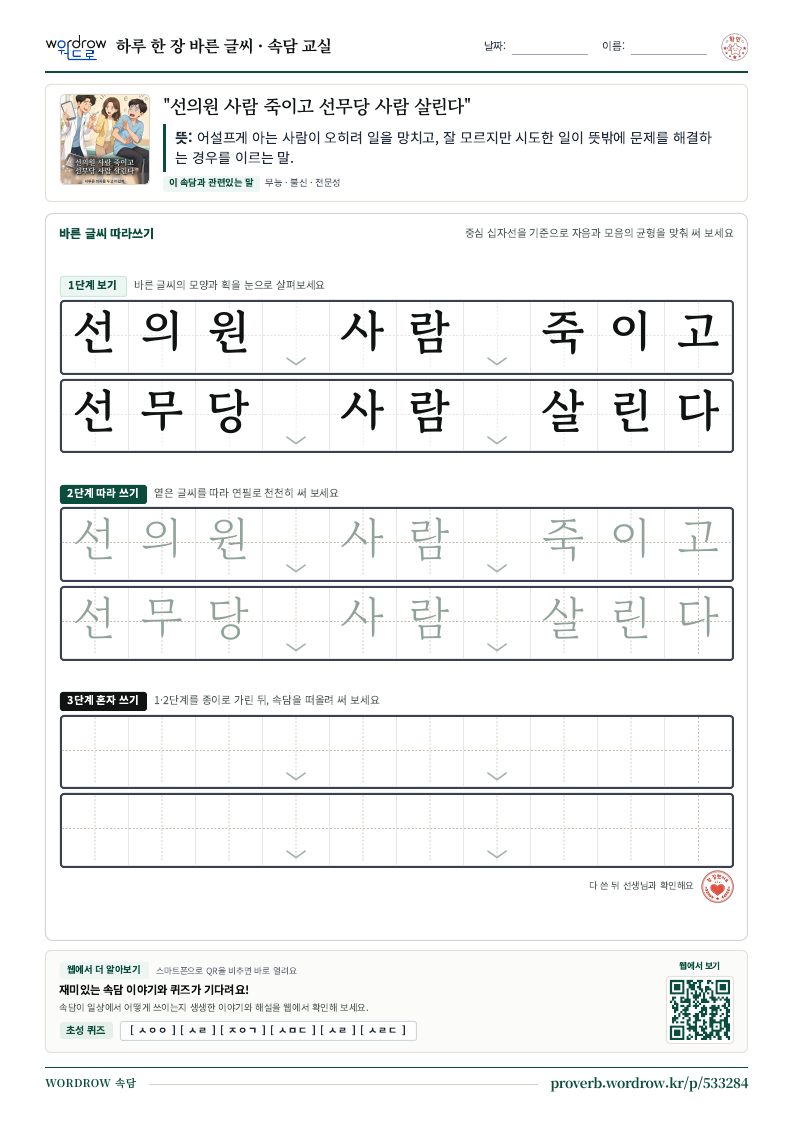 선의원 사람 죽이고 선무당 사람 살린다 학습지 미리보기