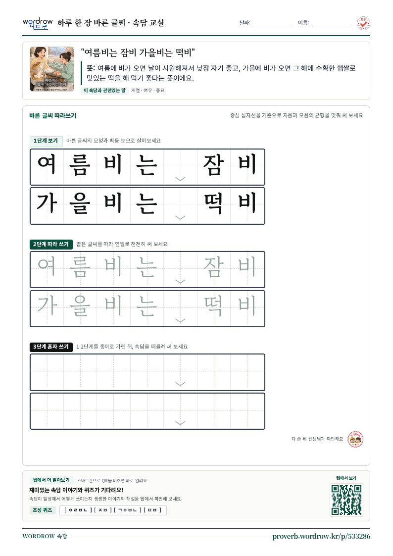 여름비는 잠비 가을비는 떡비 학습지 미리보기