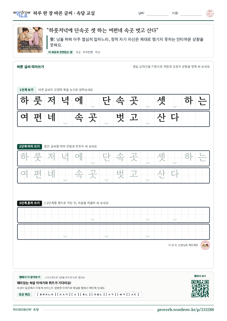 하룻저녁에 단속곳 셋 하는 여편네 속곳 벗고 산다 학습지 미리보기
