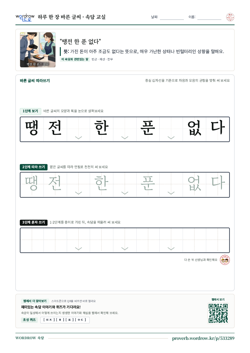 땡전 한 푼 없다 학습지 미리보기