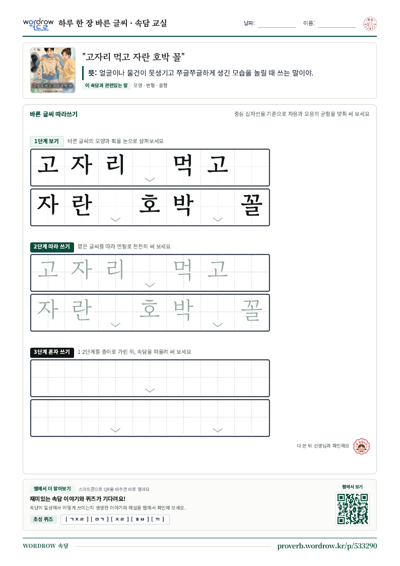 고자리 먹고 자란 호박 꼴 학습지 미리보기