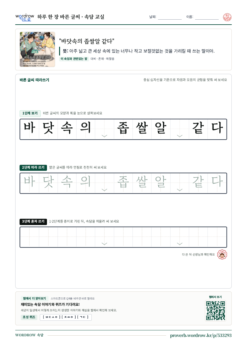 바닷속의 좁쌀알 같다 학습지 미리보기