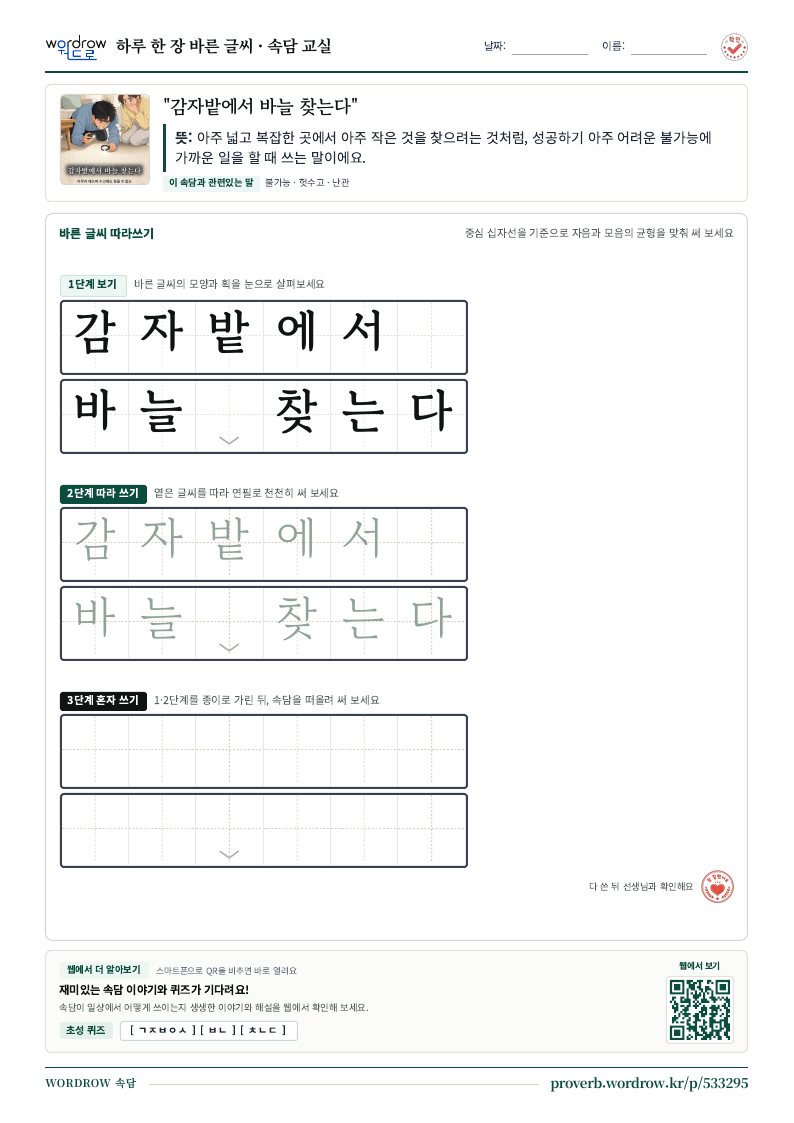감자밭에서 바늘 찾는다 학습지 미리보기