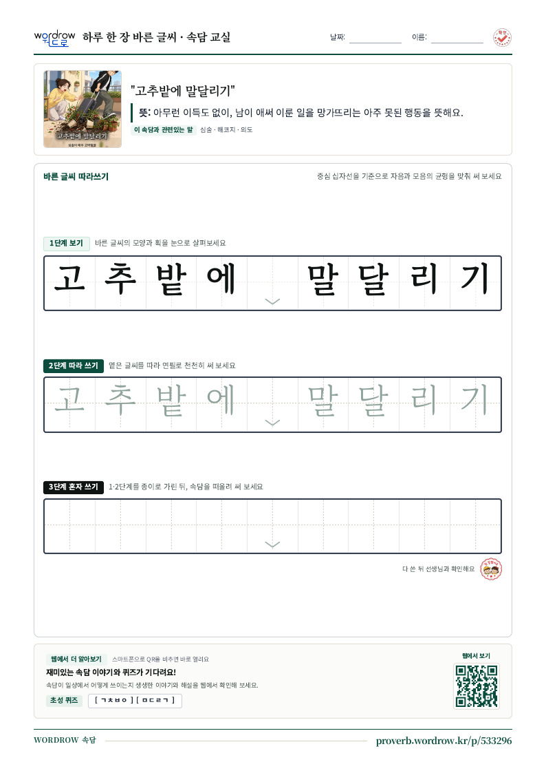 고추밭에 말달리기 학습지 미리보기