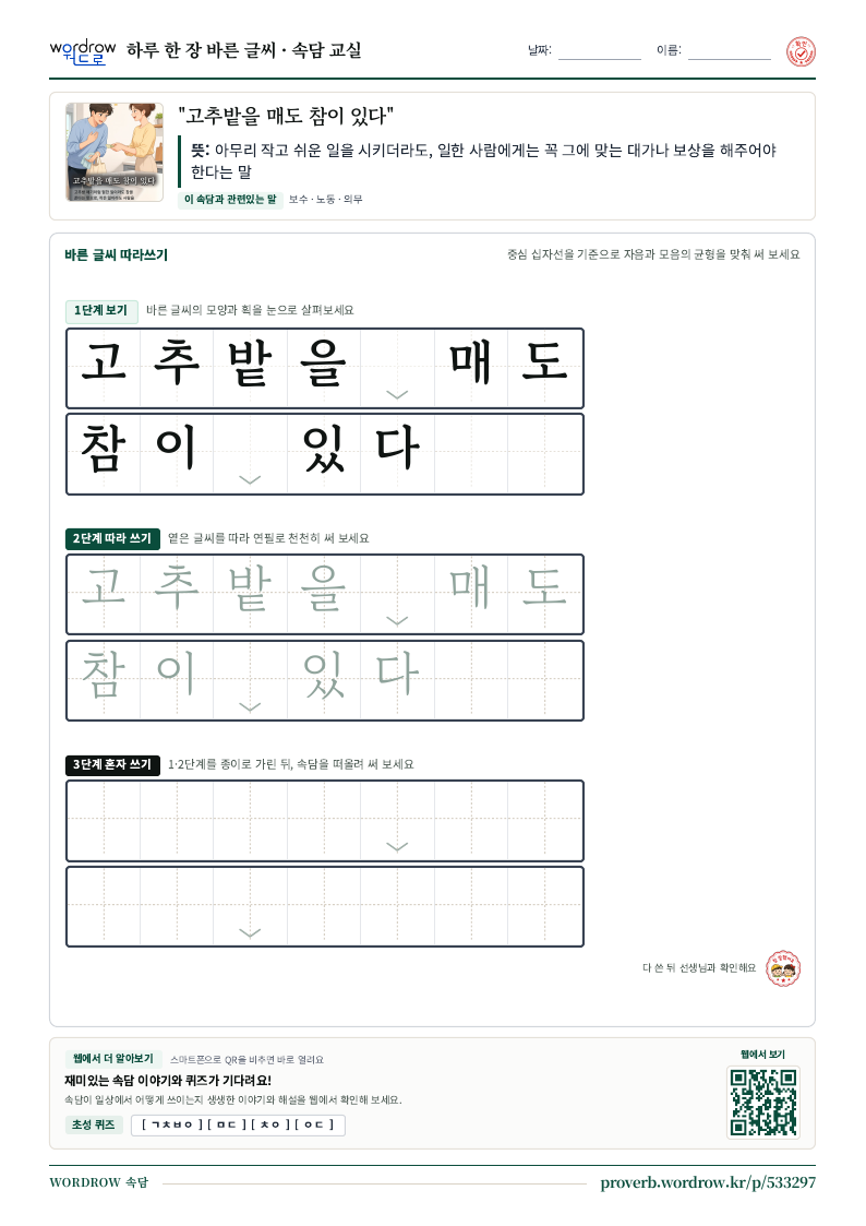 고추밭을 매도 참이 있다 학습지 미리보기