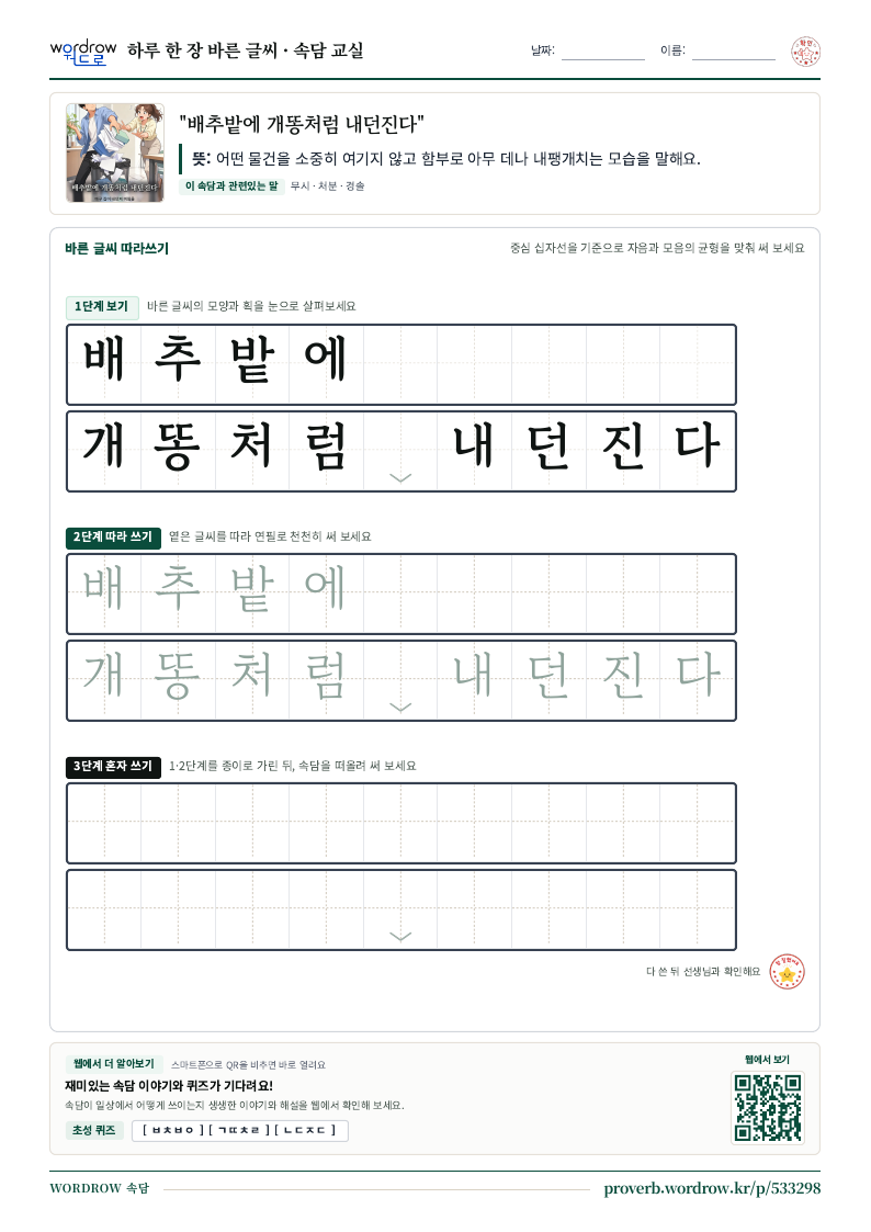 배추밭에 개똥처럼 내던진다 학습지 미리보기