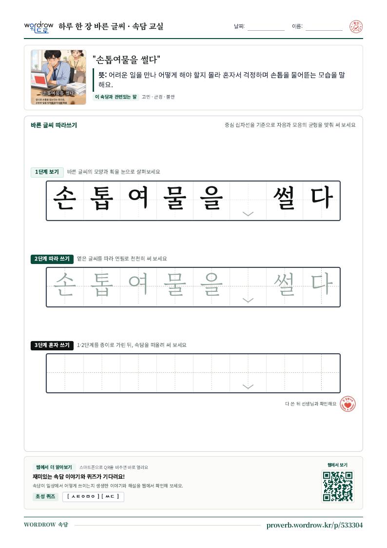 손톱여물을 썰다 학습지 미리보기