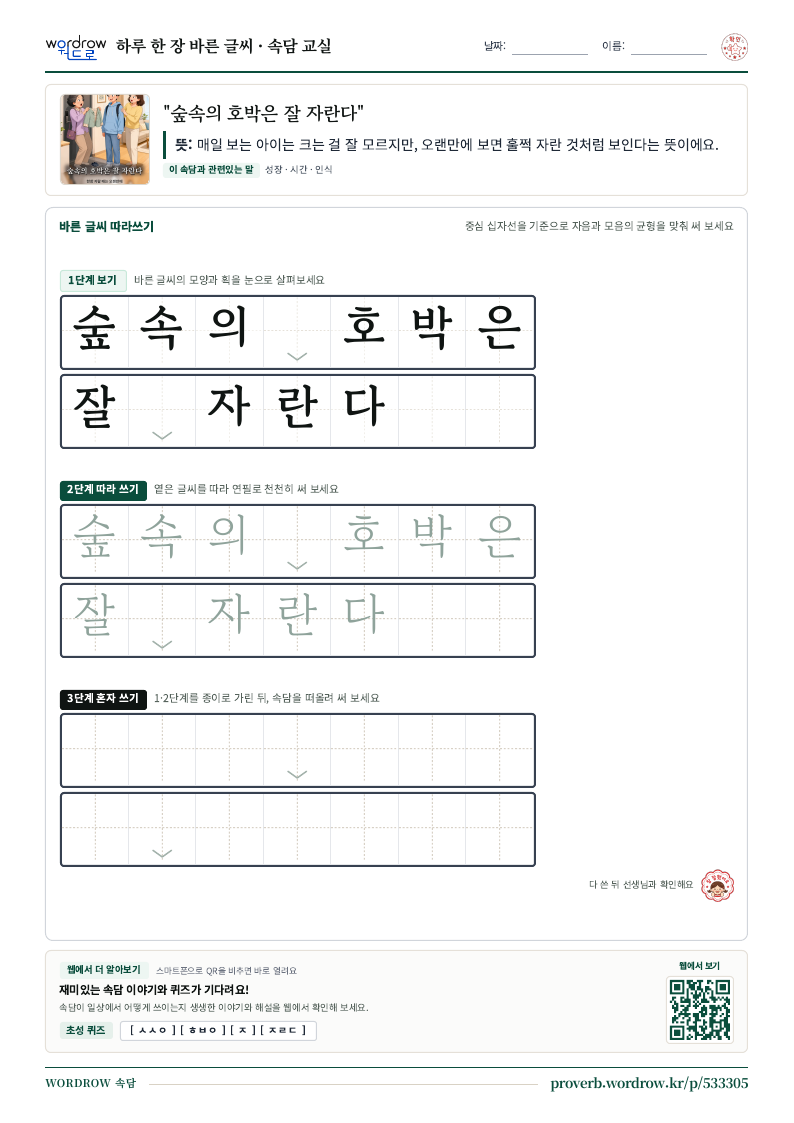 숲속의 호박은 잘 자란다 학습지 미리보기