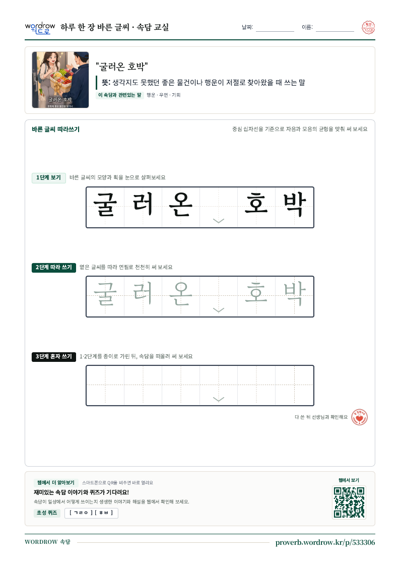 굴러온 호박 학습지 미리보기