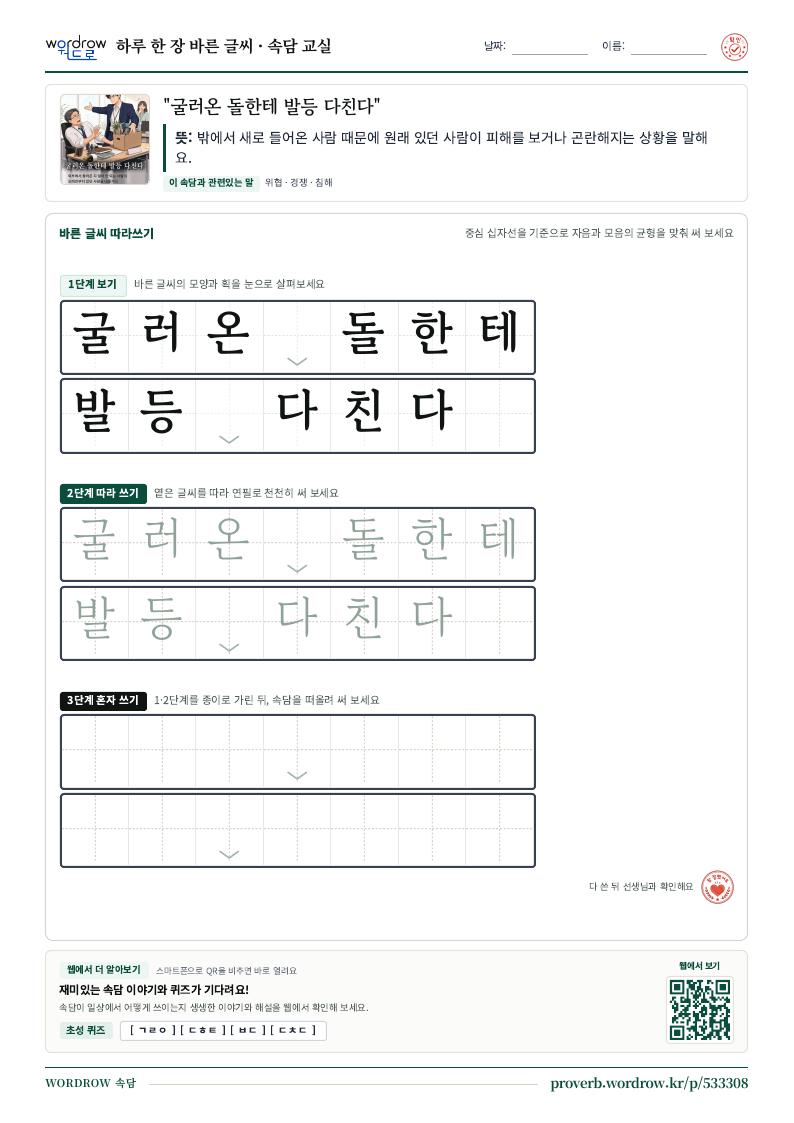 굴러온 돌한테 발등 다친다 학습지 미리보기