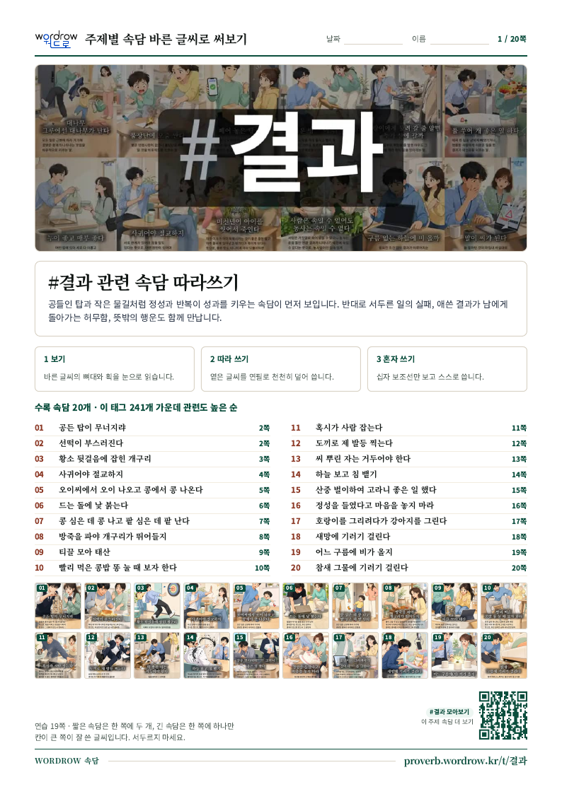 #결과 속담 따라쓰기 모음집 1쪽 표지 미리보기