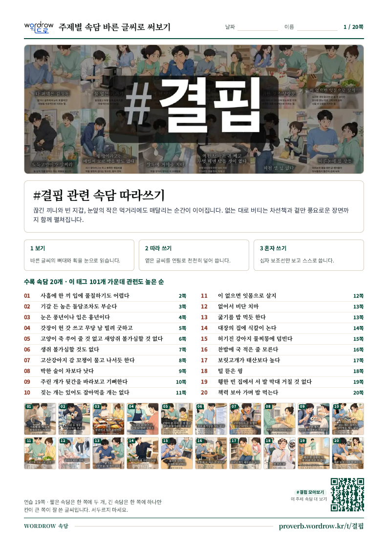#결핍 속담 따라쓰기 모음집 1쪽 표지 미리보기