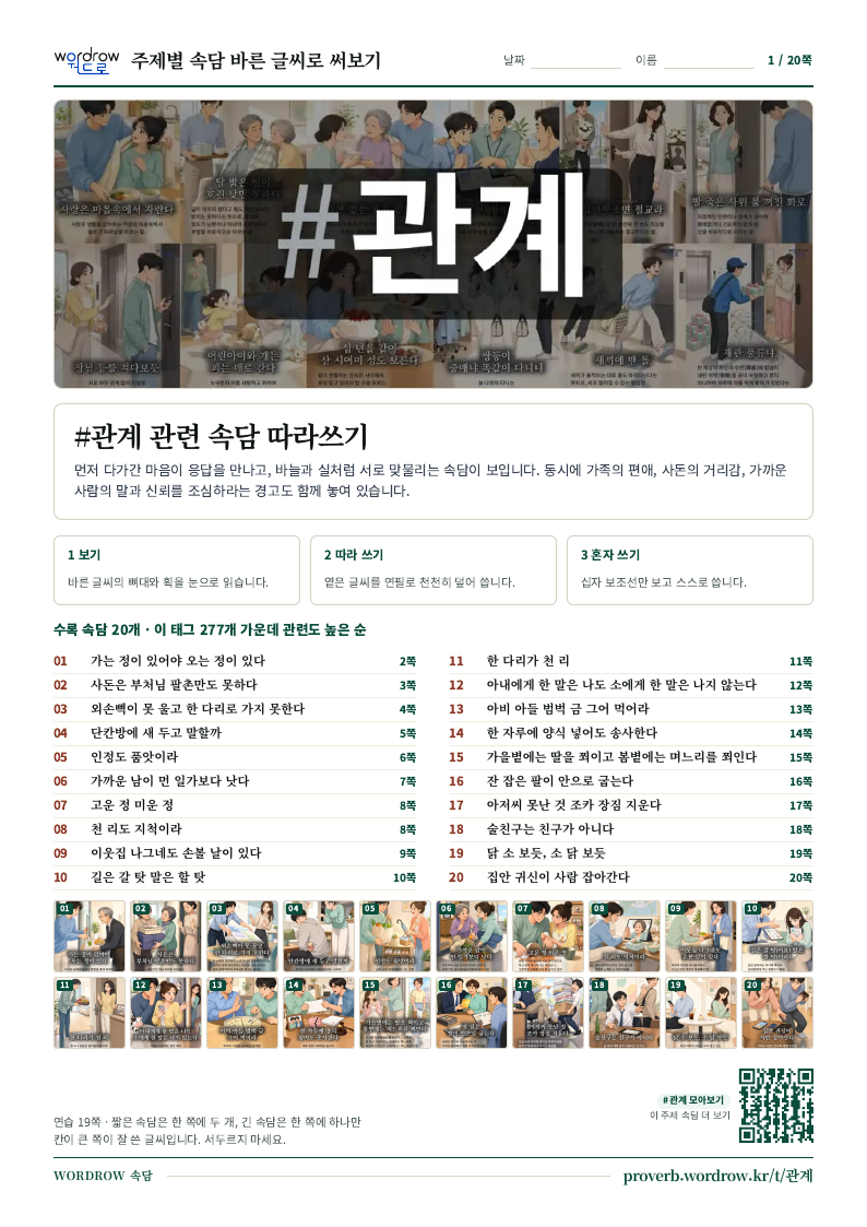 #관계 속담 따라쓰기 모음집 1쪽 표지 미리보기