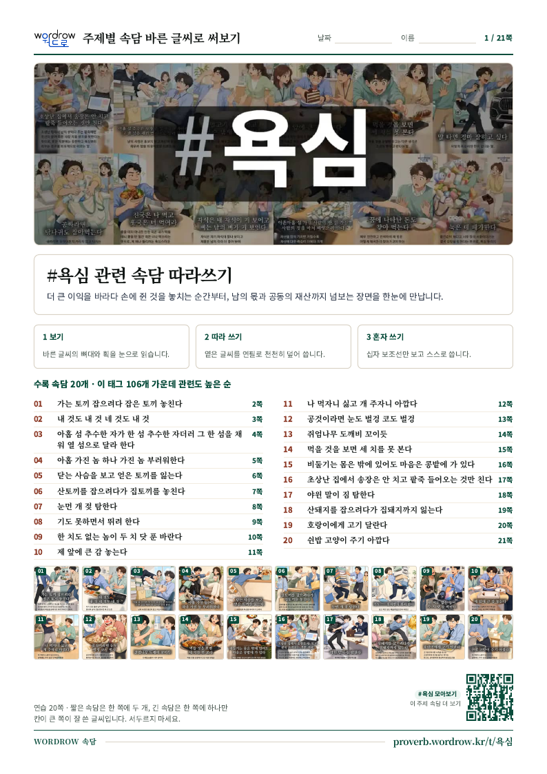 #욕심 속담 따라쓰기 모음집 1쪽 표지 미리보기