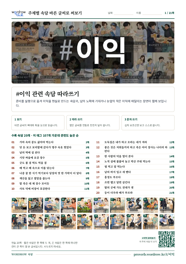 #이익 속담 따라쓰기 모음집 1쪽 표지 미리보기