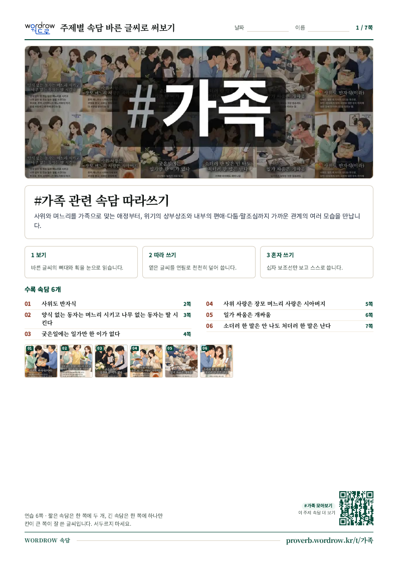 가족 모음집 미리보기