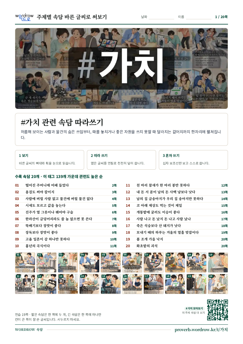 가치 모음집 미리보기