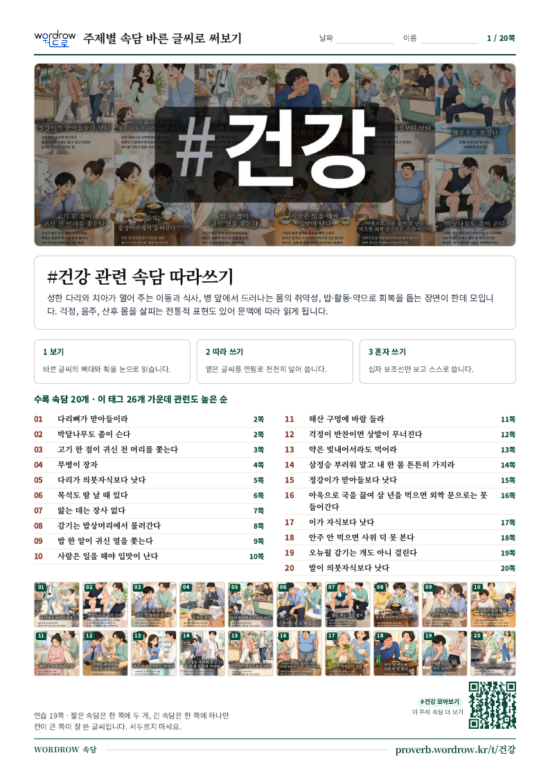 건강 모음집 미리보기