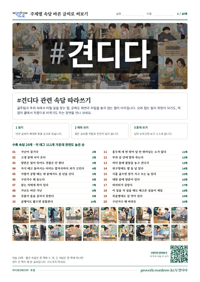 견디다 모음집 미리보기