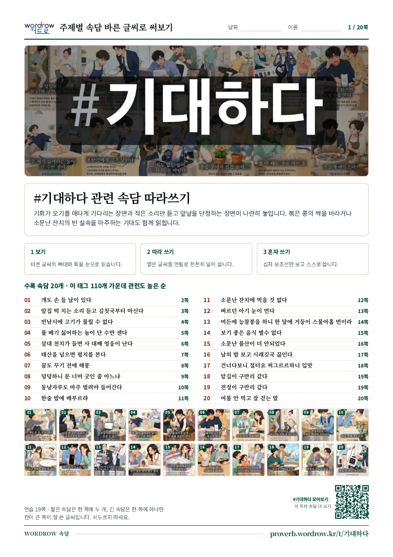 기대하다 모음집 미리보기