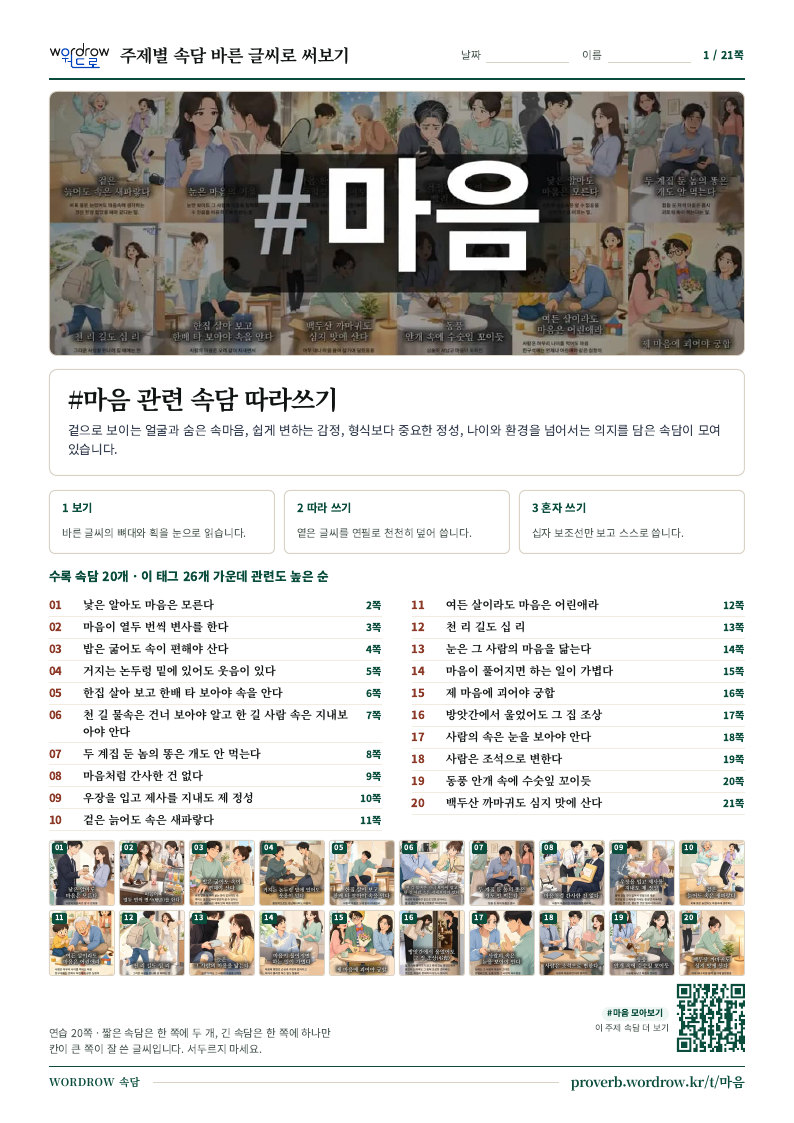 마음 모음집 미리보기