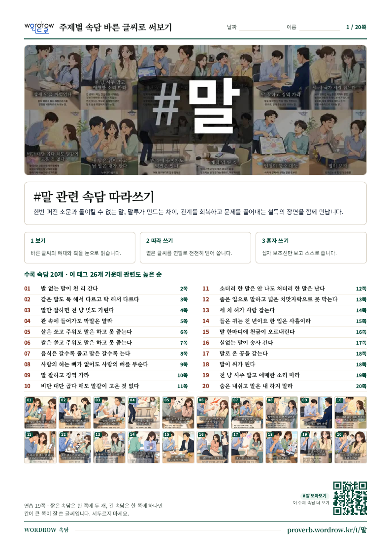 말 모음집 미리보기