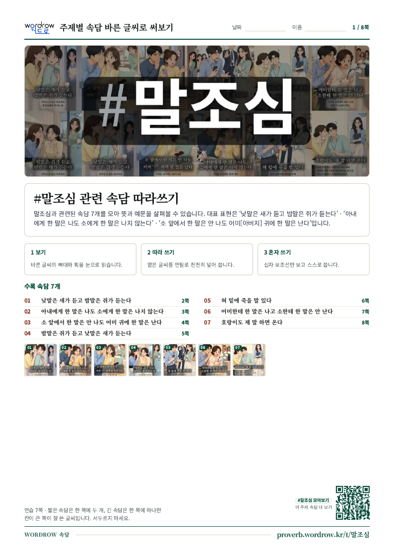 말조심 모음집 미리보기