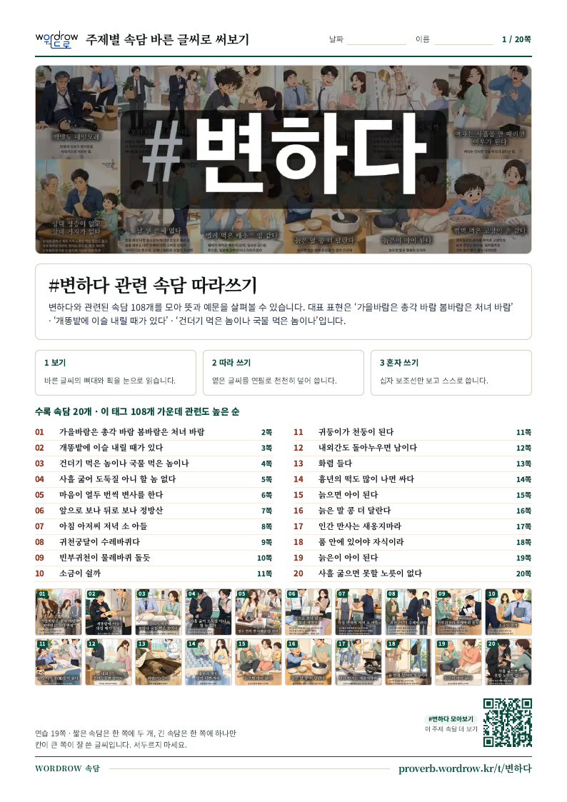 변하다 모음집 미리보기