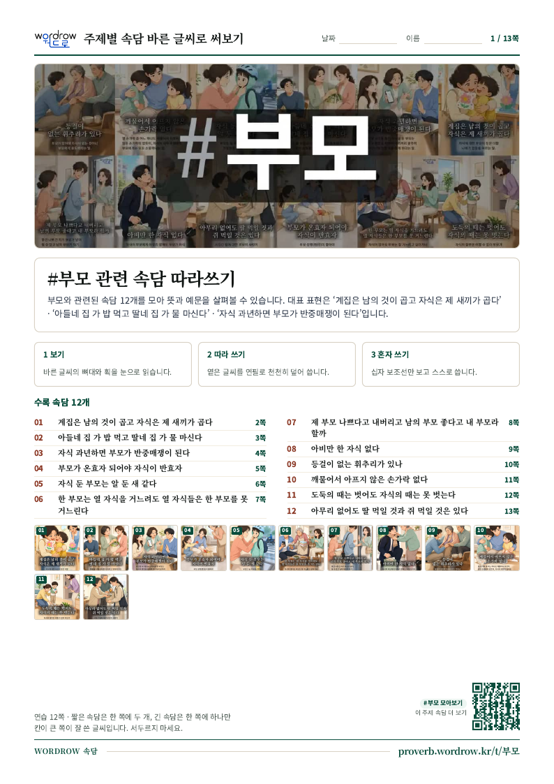 부모 모음집 미리보기