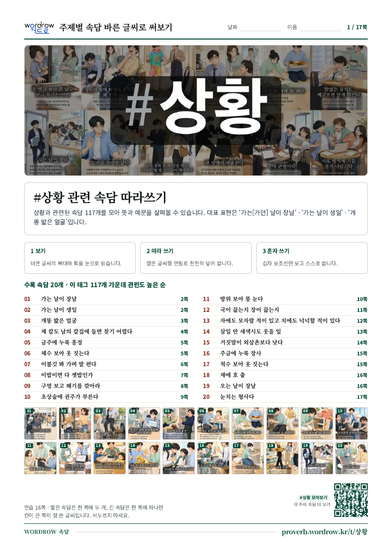 상황 모음집 미리보기