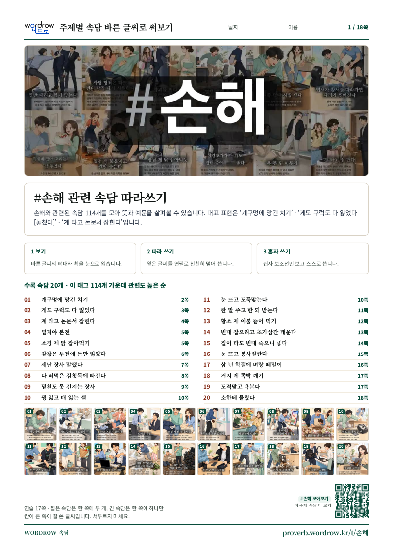 손해 모음집 미리보기