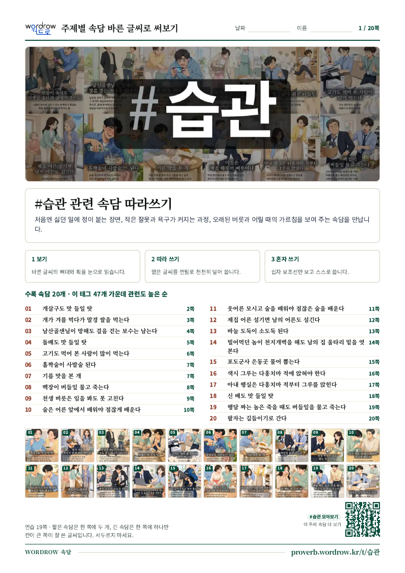 습관 모음집 미리보기