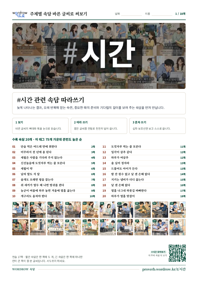 시간 모음집 미리보기