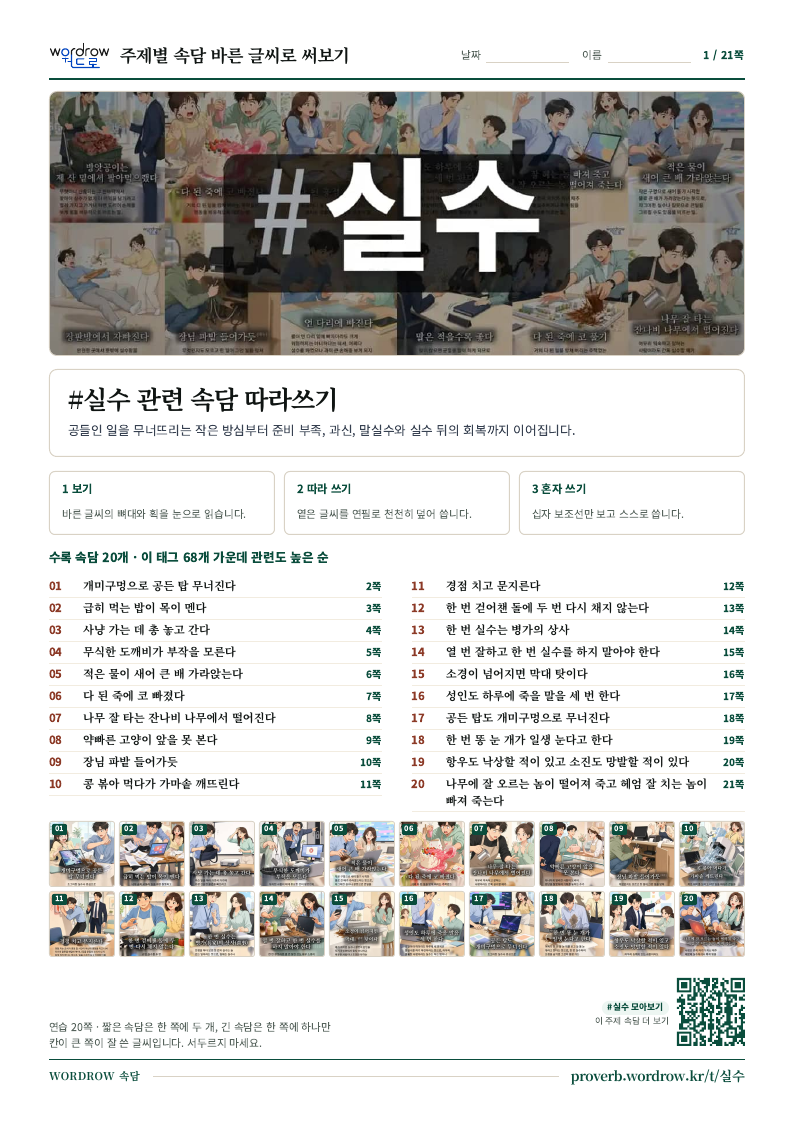 실수 모음집 미리보기