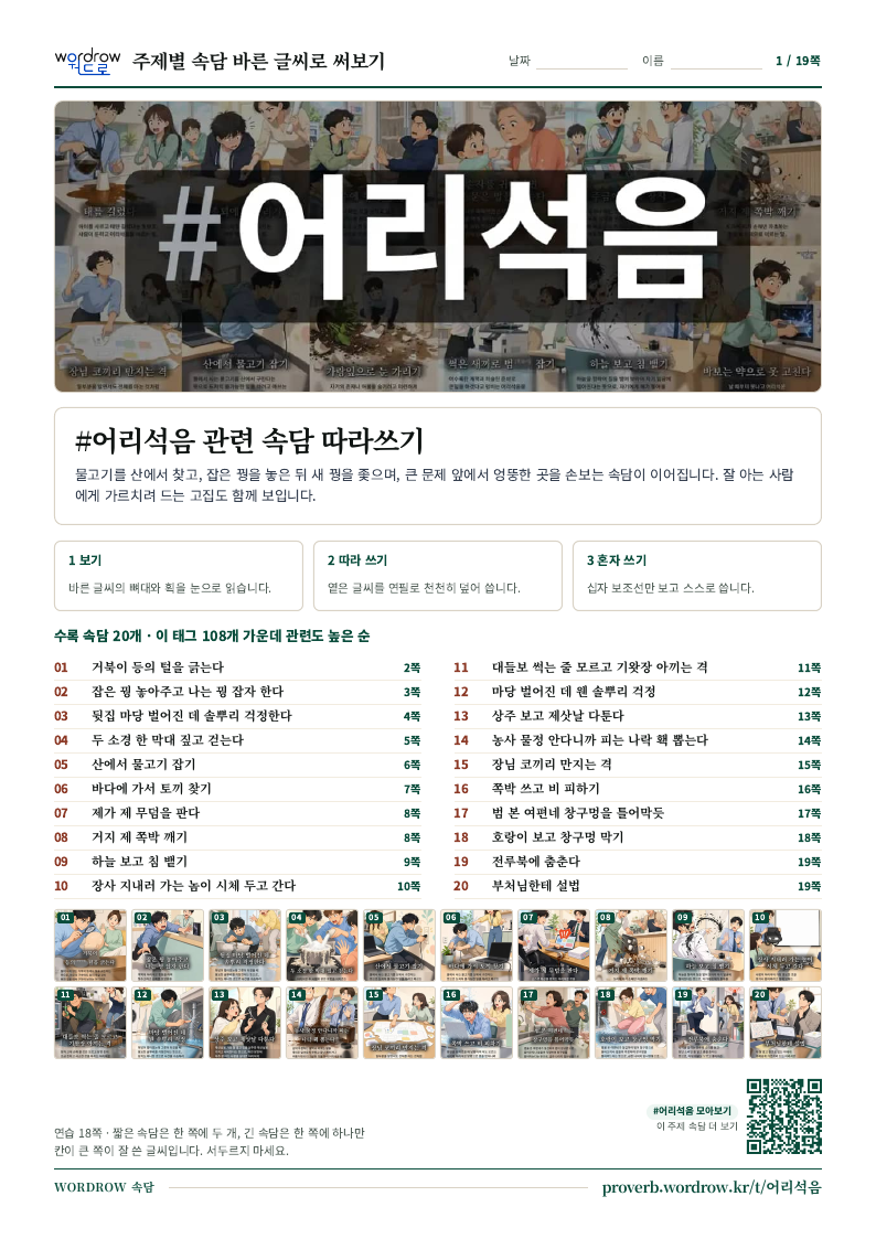 어리석음 모음집 미리보기