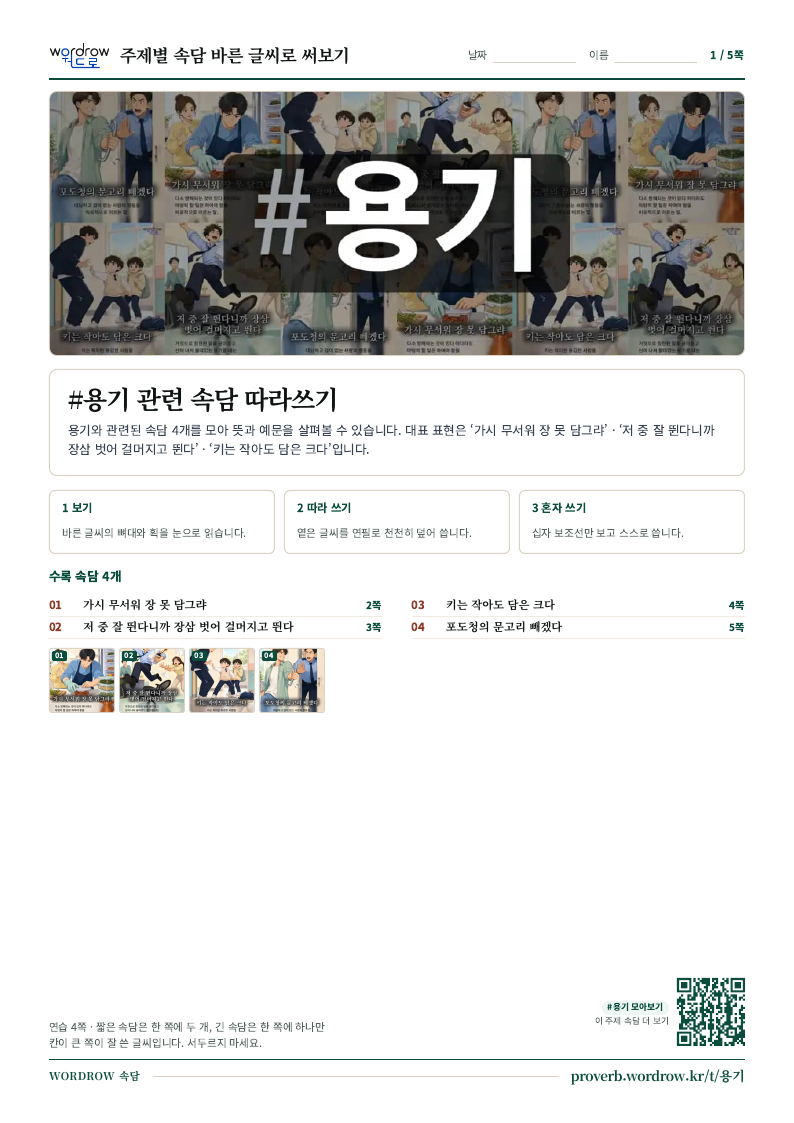 용기 모음집 미리보기