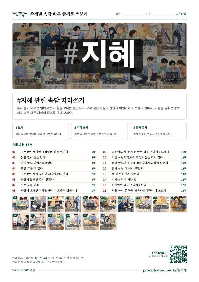 지혜 모음집 미리보기