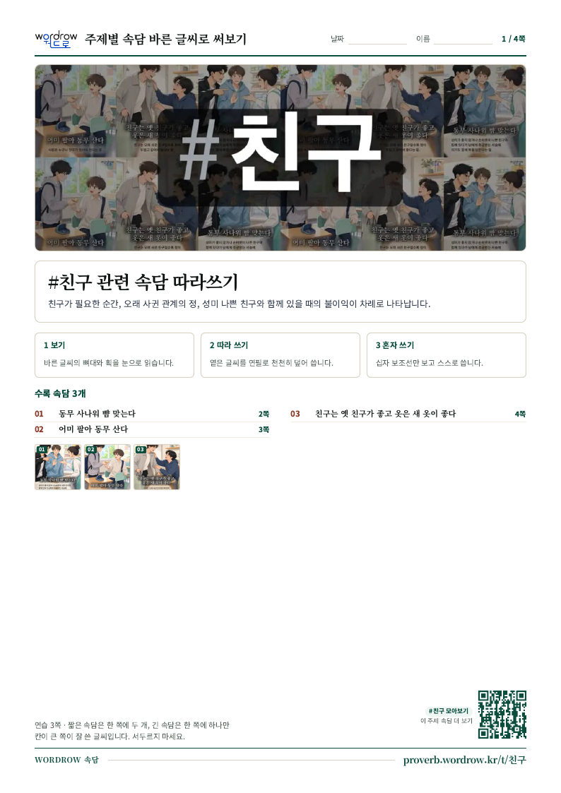 친구 모음집 미리보기