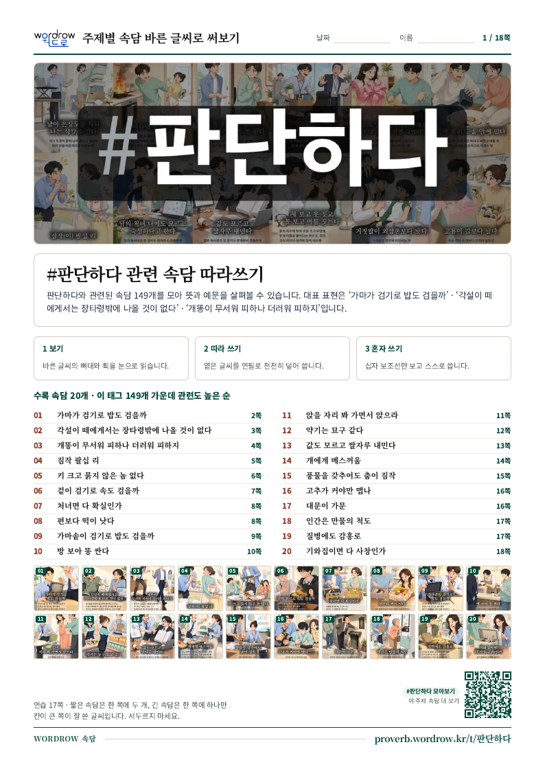 판단하다 모음집 미리보기