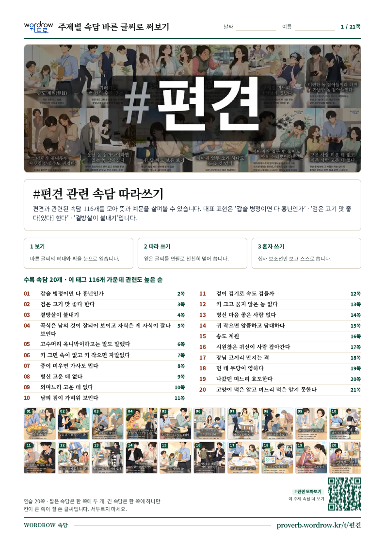 편견 모음집 미리보기