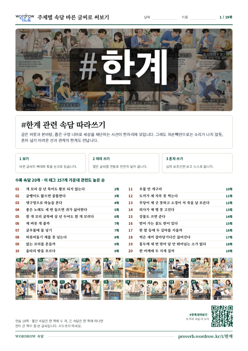 한계 모음집 미리보기