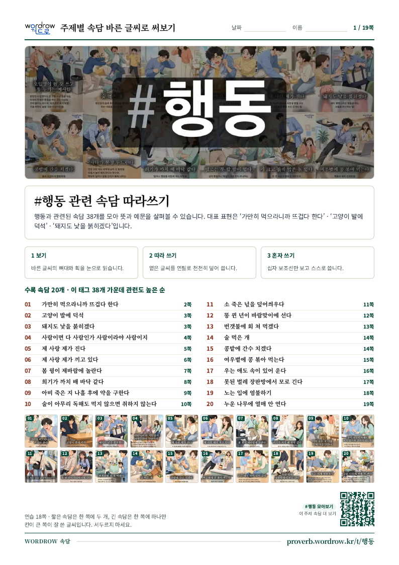 행동 모음집 미리보기