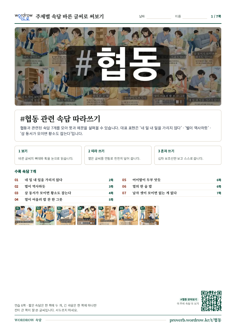 협동 모음집 미리보기